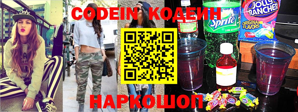 Кодеин напиток Lean (лин) Первоуральск
