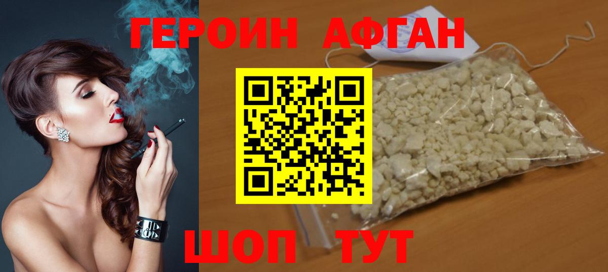 Первоуральск  ГЕРОИН  Вход с VPN  Героин афганец 