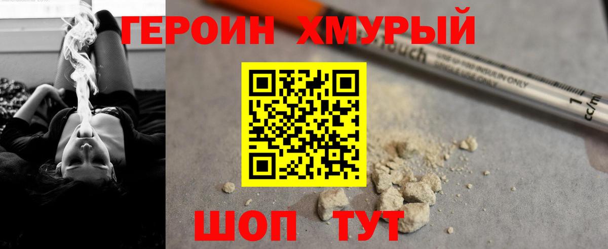 Героин гречка Первоуральск